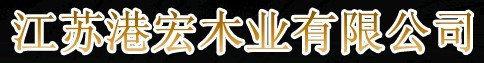 港宏木门