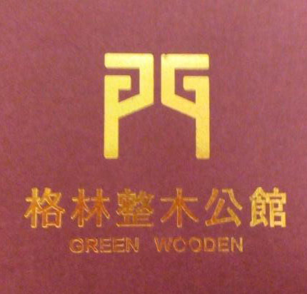 格林木门