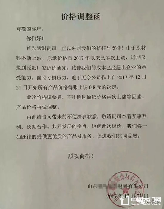 山东多家装饰纸公司