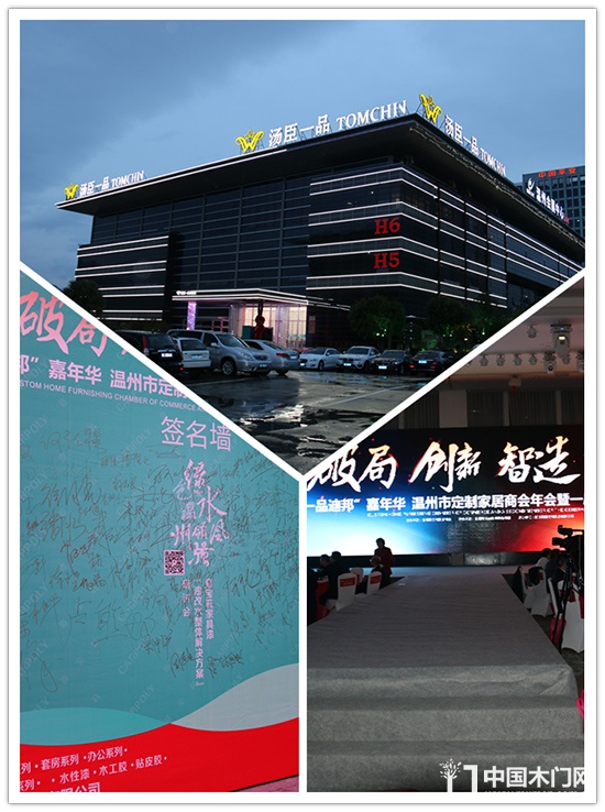 温州定制家居商会