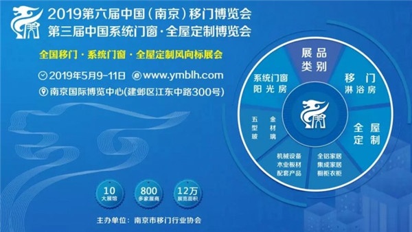 2019中国（南京）移门博览会