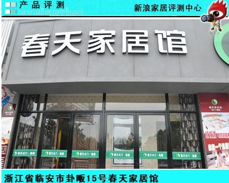 春天德式门系列CTM-211评测