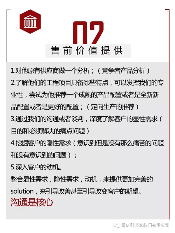 科派木门十年专栏：如何去把握谈判的攻坚阶段