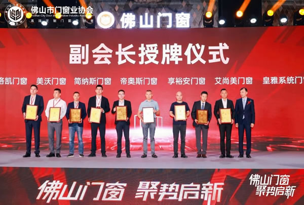 佛山门窗•聚势启新｜佛山市门窗业协会第三届第一次会员大会暨十周年庆典圆满成功