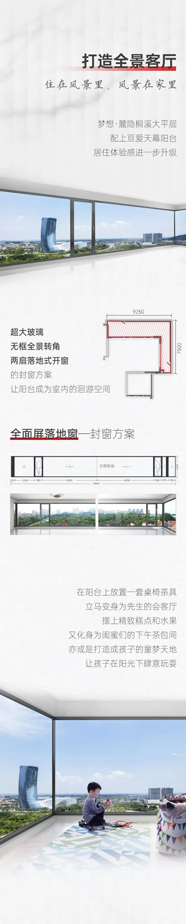 亘爱系统门窗|18米L型景观阳台！梦想·麓隐桐溪大平层封亘爱天幕阳台实在太哇塞啦~