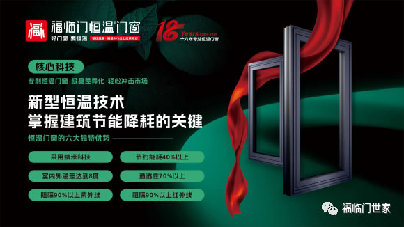 匠心造福 福临门道—广东福临门世家智能家居有限公司董事长梁晓东