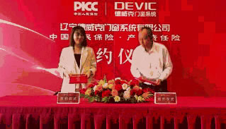 PICC中国人保为德威克门窗承保产品责任险，为消费者保驾护航！