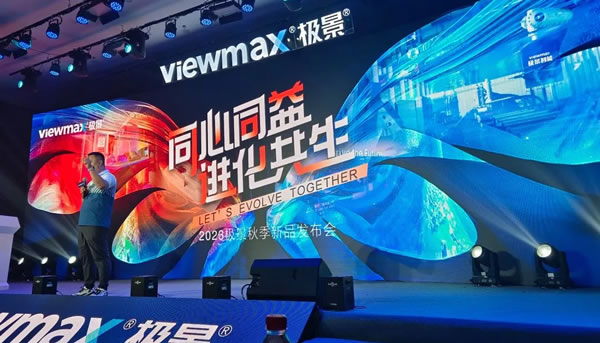 “同心同益 进化共生”——”极景2023秋季新品发布会成功举办