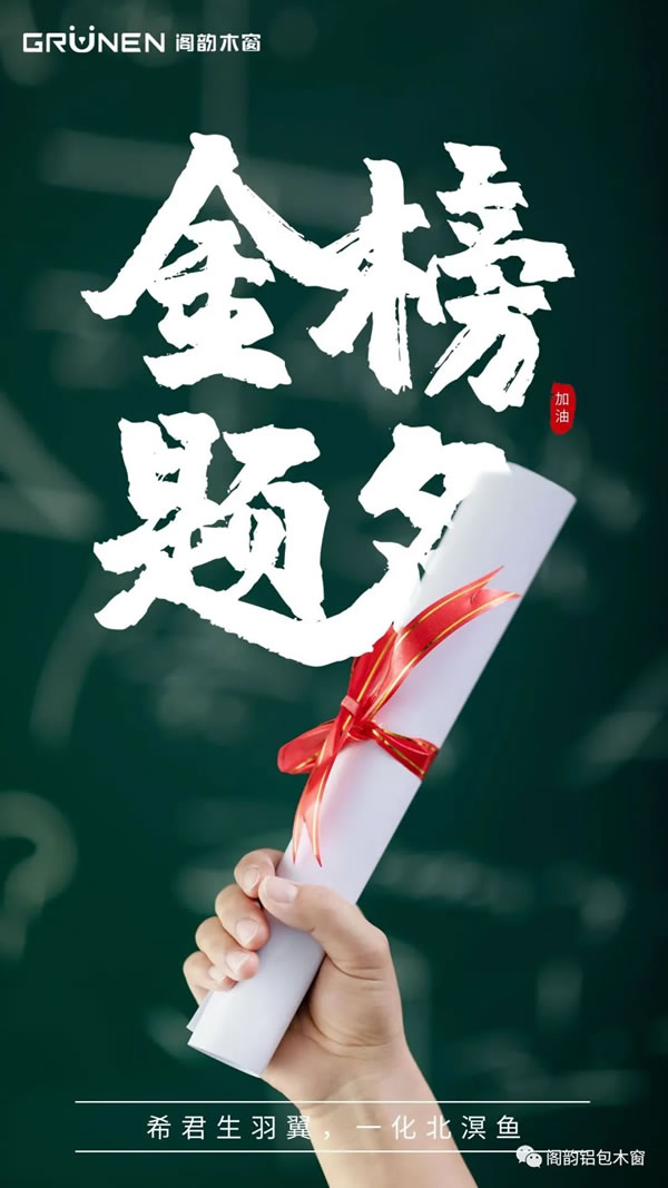 阁韵木窗 | 以笔执梦,冲吧,少年们!加油,最好的你! 阁韵木窗 | 以笔执梦,冲吧,少年们!加油,最好的你!