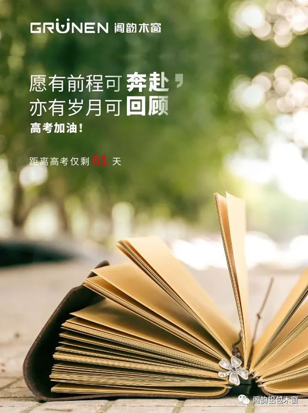 阁韵木窗 | 以笔执梦,冲吧,少年们!加油,最好的你! 阁韵木窗 | 以笔执梦,冲吧,少年们!加油,最好的你!