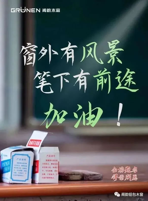 阁韵木窗 | 以笔执梦,冲吧,少年们!加油,最好的你! 阁韵木窗 | 以笔执梦,冲吧,少年们!加油,最好的你!