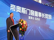 帝奥斯门窗2022“聚势·腾飞”经销商战略峰会暨冠军新品发布会圆满成功！