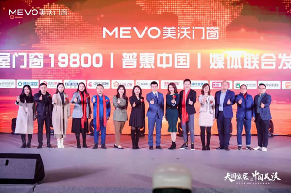 大国家居•中国美沃——美沃门窗2022品牌战略峰会成功召开