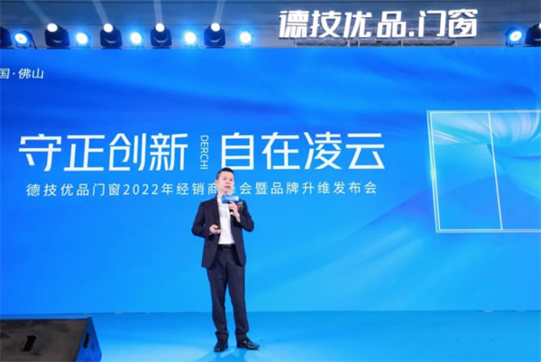 启幕·璀璨华章 | 德技优品2022经销商峰会暨品牌升维发布会圆满成功！