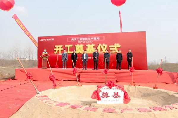 美沃门窗智能化生产基地奠基仪式隆重举行