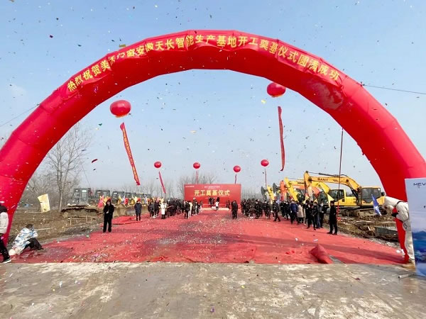 美沃门窗智能化生产基地奠基仪式隆重举行