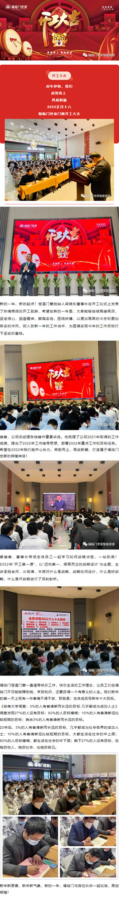 乘势而上 再战新巅——福临门世家2022年开工典礼