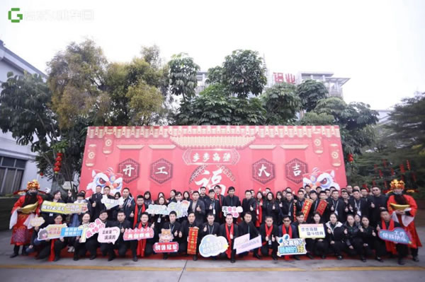 广东高登铝业集团开工大吉，立足新起点 ，再战新征程，以未来之名，赴百年愿景！
