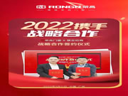 热烈祝贺荣高门窗与慧亚招商签约招商战略合作，共创2022招商佳绩！