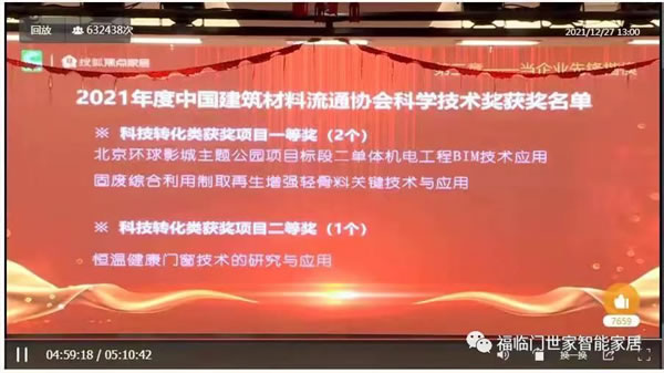 福临门世家门窗获2021年度中国建筑材料流通协会建材与家居行业科学技术奖​