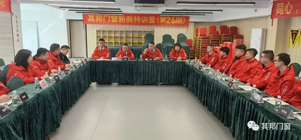 其邦门窗2021年度工作总结及2022年度工作规划会议圆满召开