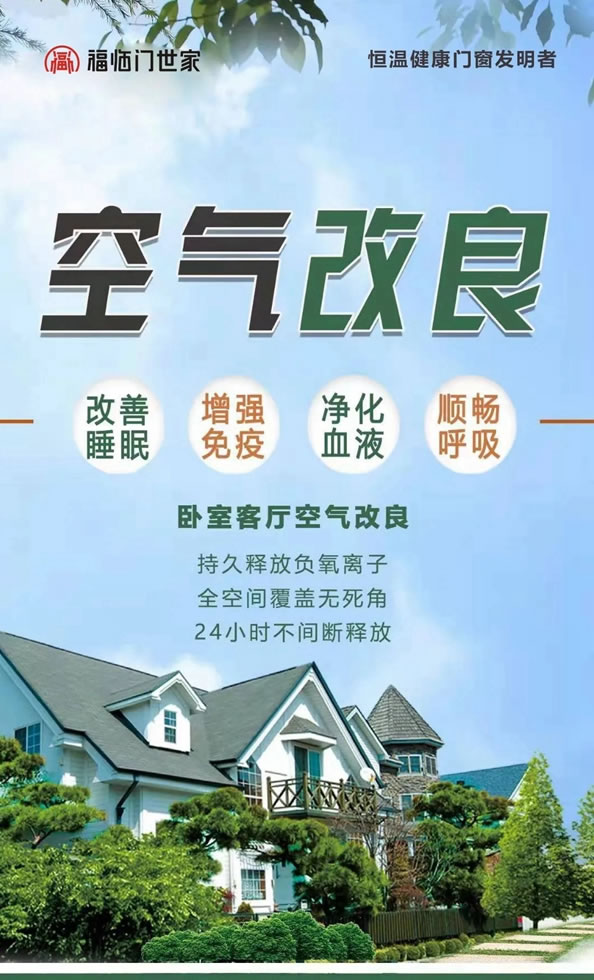 福临门世家门窗负离子玻璃门窗通过国家知识产权局审查，获得发明专利的授权