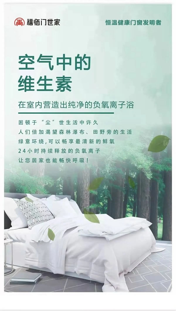 福临门世家门窗负离子玻璃门窗通过国家知识产权局审查，获得发明专利的授权