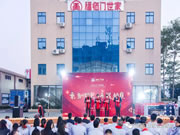 福临门世家2021年会圆满结束