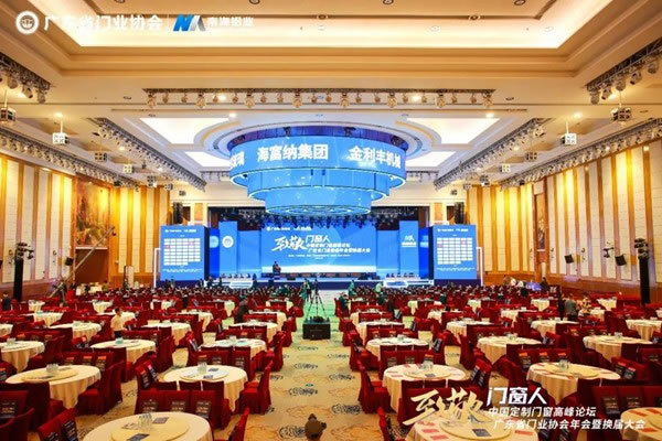 实力出众 | 怡发门窗荣膺广东省门业协会第三届理事会“副会长单位”