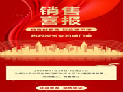 安柏瑞门窗 | 捷报！捷报！年终大促圆满落幕，业绩可喜！