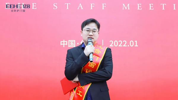 亿合门窗1月份全体员工大会圆满召开
