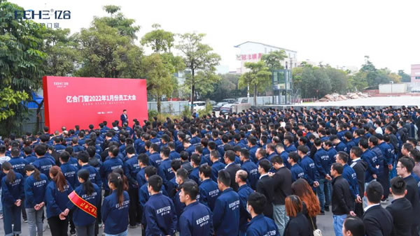 亿合门窗1月份全体员工大会圆满召开