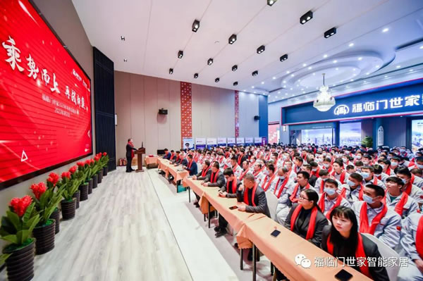 乘势而上 再战新巅——福临门世家2021年终总结暨2022年度经营规划会顺利召开