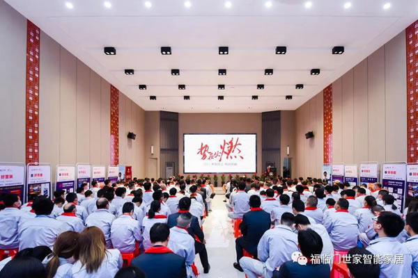 乘势而上 再战新巅——福临门世家2021年终总结暨2022年度经营规划会顺利召开