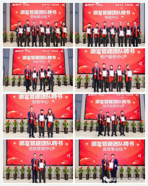 乘势而上 再战新巅——福临门世家2021年终总结暨2022年度经营规划会顺利召开