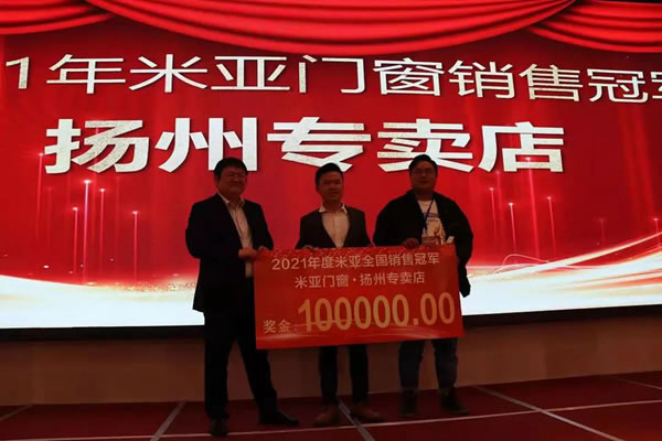 热烈祝贺米亚门窗首届全国经销商大会圆满成功