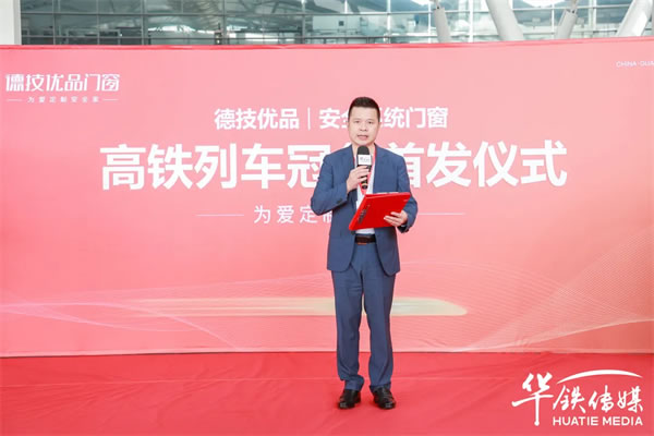 德技优品门窗冠名高铁列车，今日震撼首发！