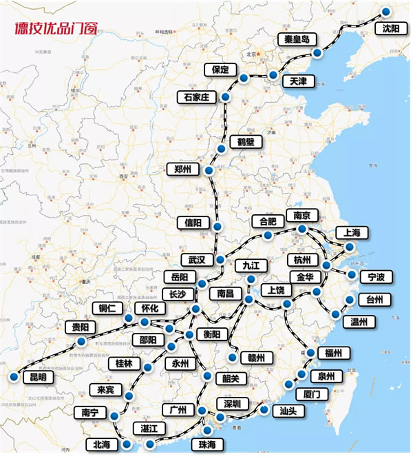 德技优品门窗冠名高铁列车，今日震撼首发！