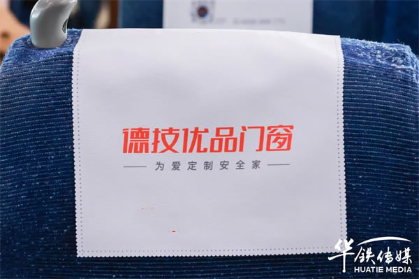 德技优品门窗冠名高铁列车，今日震撼首发！