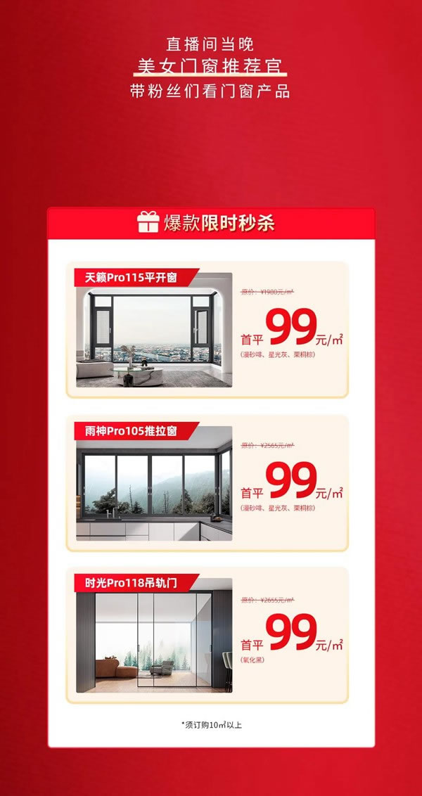 坚美门窗系统×品牌佛山|“直播带货节”圆满落幕啦！你中奖了吗？
