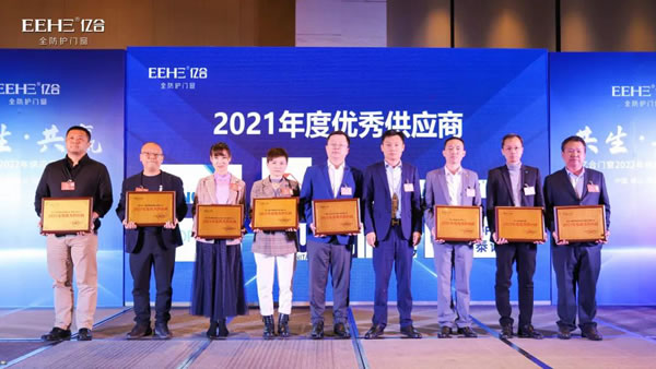 亿合门窗2022年供应商代表大会圆满召开