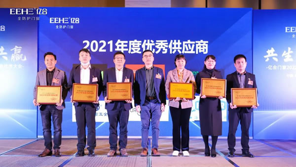 亿合门窗2022年供应商代表大会圆满召开