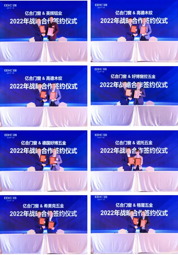 亿合门窗2022年供应商代表大会圆满召开