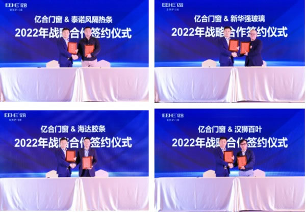 亿合门窗2022年供应商代表大会圆满召开