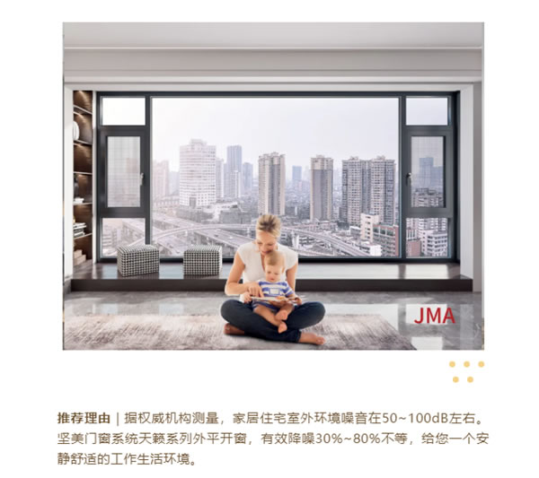 坚美定制门窗 | 沉浸式放松，睡前时光将烦恼卸下