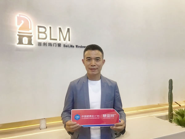 2021中国建博会（广州）丨百利玛门窗黄维寿：极窄系列新品，实现一体化运营
