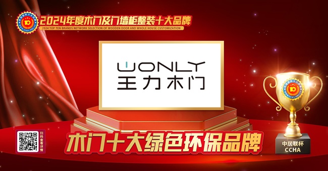 木门行业十大绿色环保品牌
