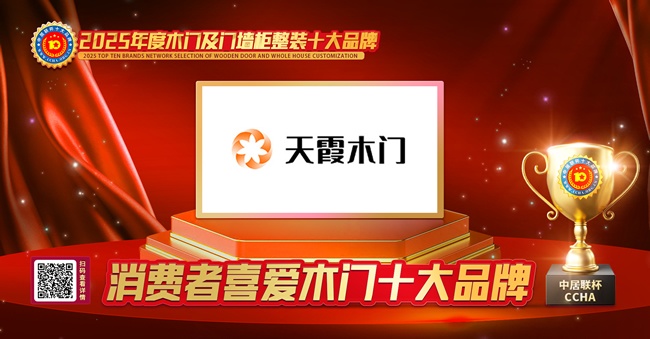 天霞木门